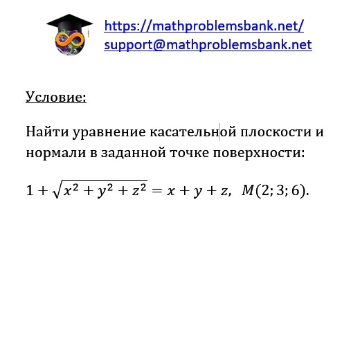 3.4.1 Касательные и нормали
