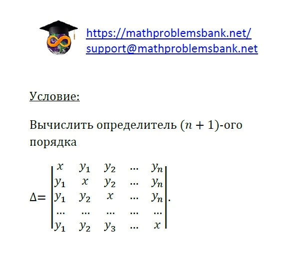 1.2.8 Вычисление определителей