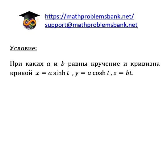 7.9 Дифференциальная геометрия