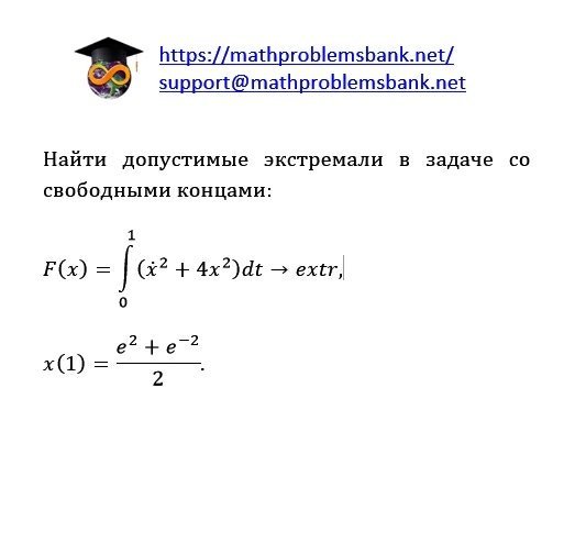 4.4 Вариационное исчисление