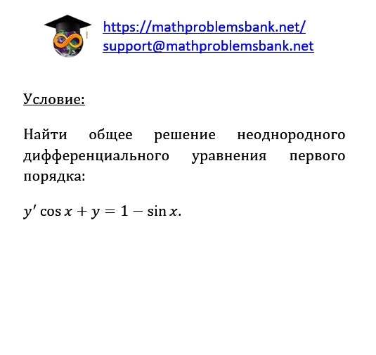 8.1.1.1 Дифференциальные уравнения 1-ого порядка