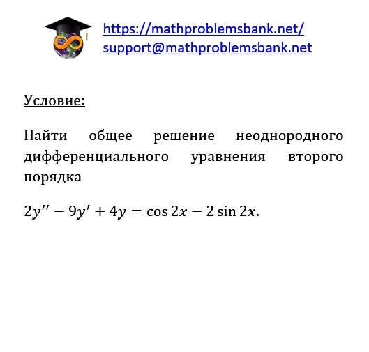 8.1.2.5 Дифференциальные уравнения 2-ого порядка