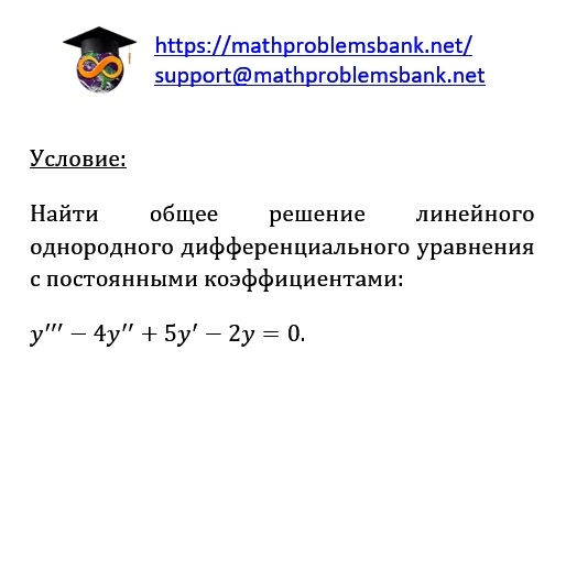8.1.3.14 Дифференциальные уравнения высших порядков