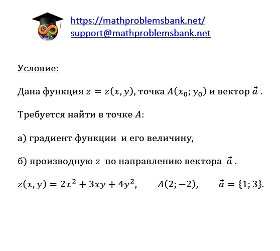 2.3.11 Градиент и производная по направлению